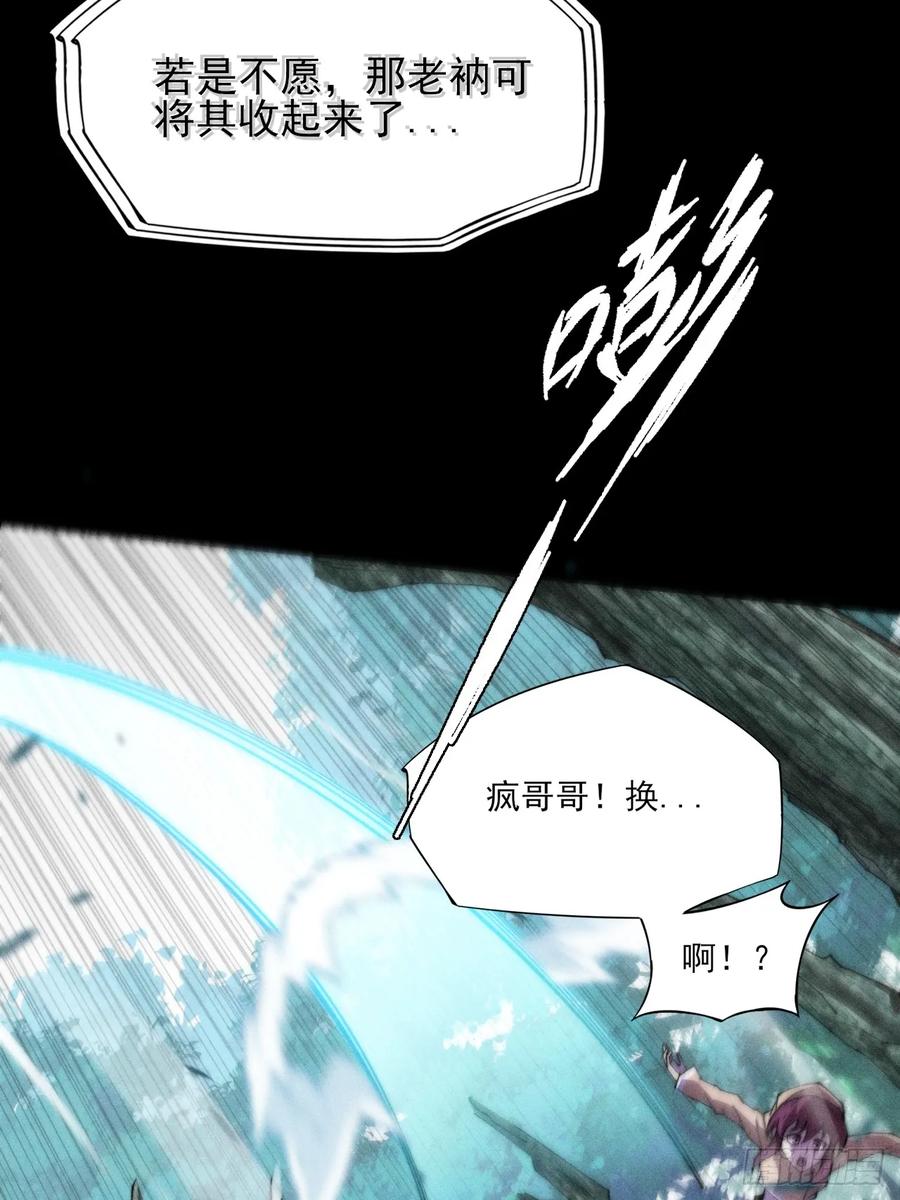 《诡浊仙道》第四十二章 被困 第26页