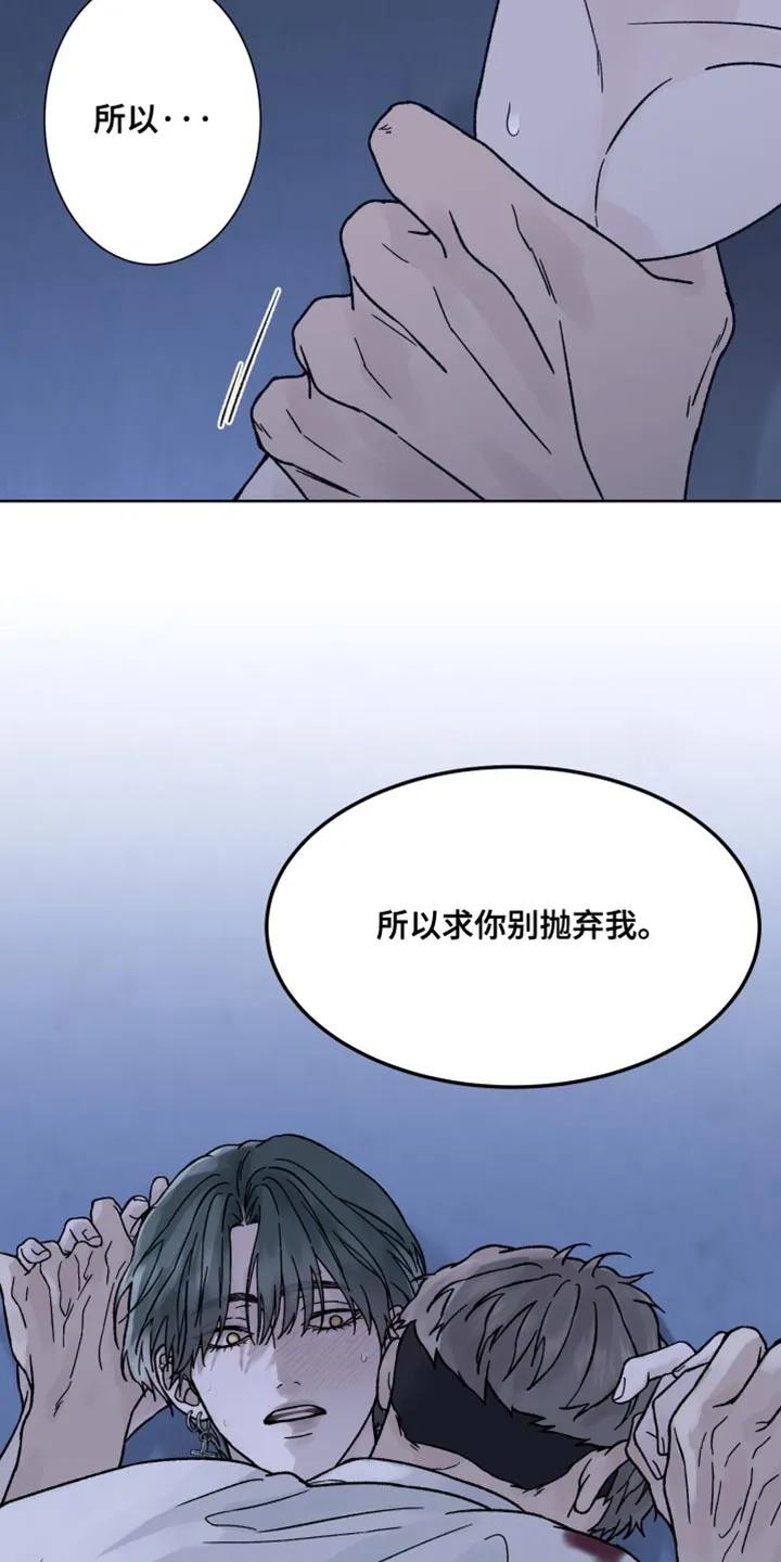 《狂夜追凶》第90章：【第二季】求你别抛弃我 第20页