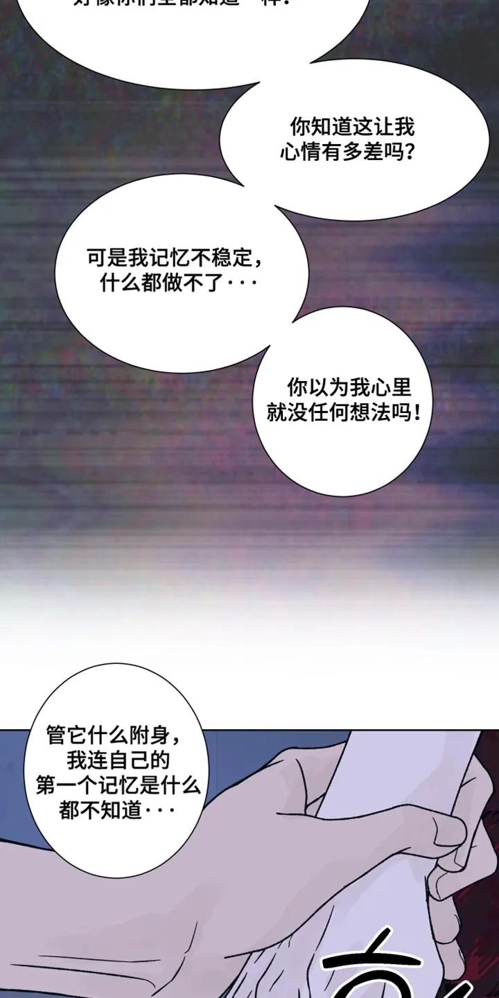《狂夜追凶》第90章：【第二季】求你别抛弃我 第12页