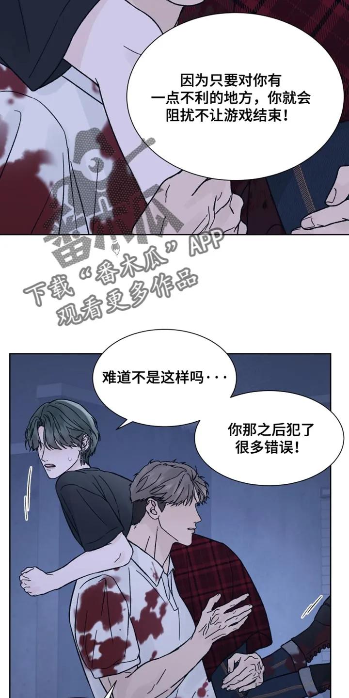 《狂夜追凶》第90章：【第二季】求你别抛弃我 第16页