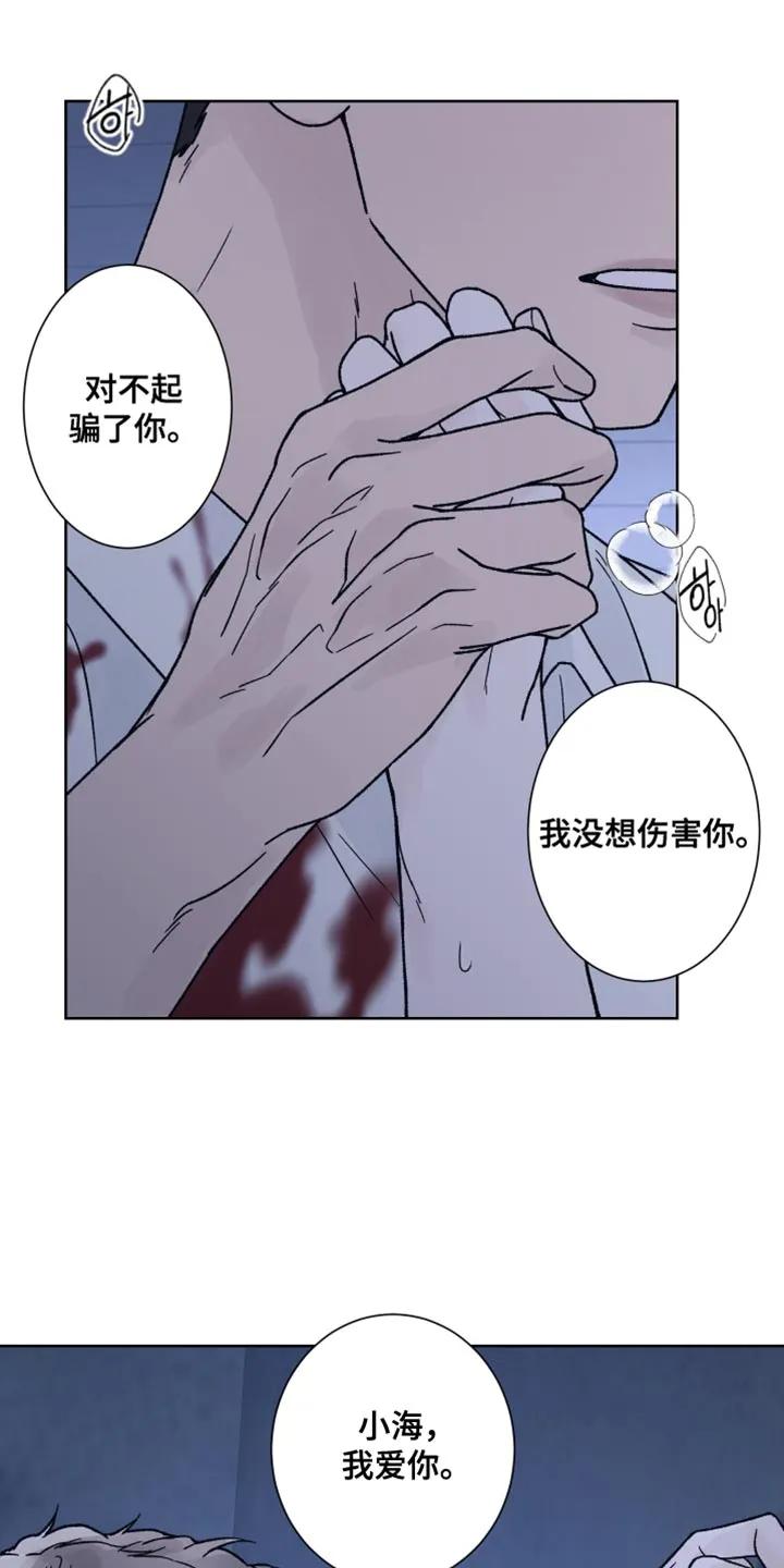 《狂夜追凶》第90章：【第二季】求你别抛弃我 第18页