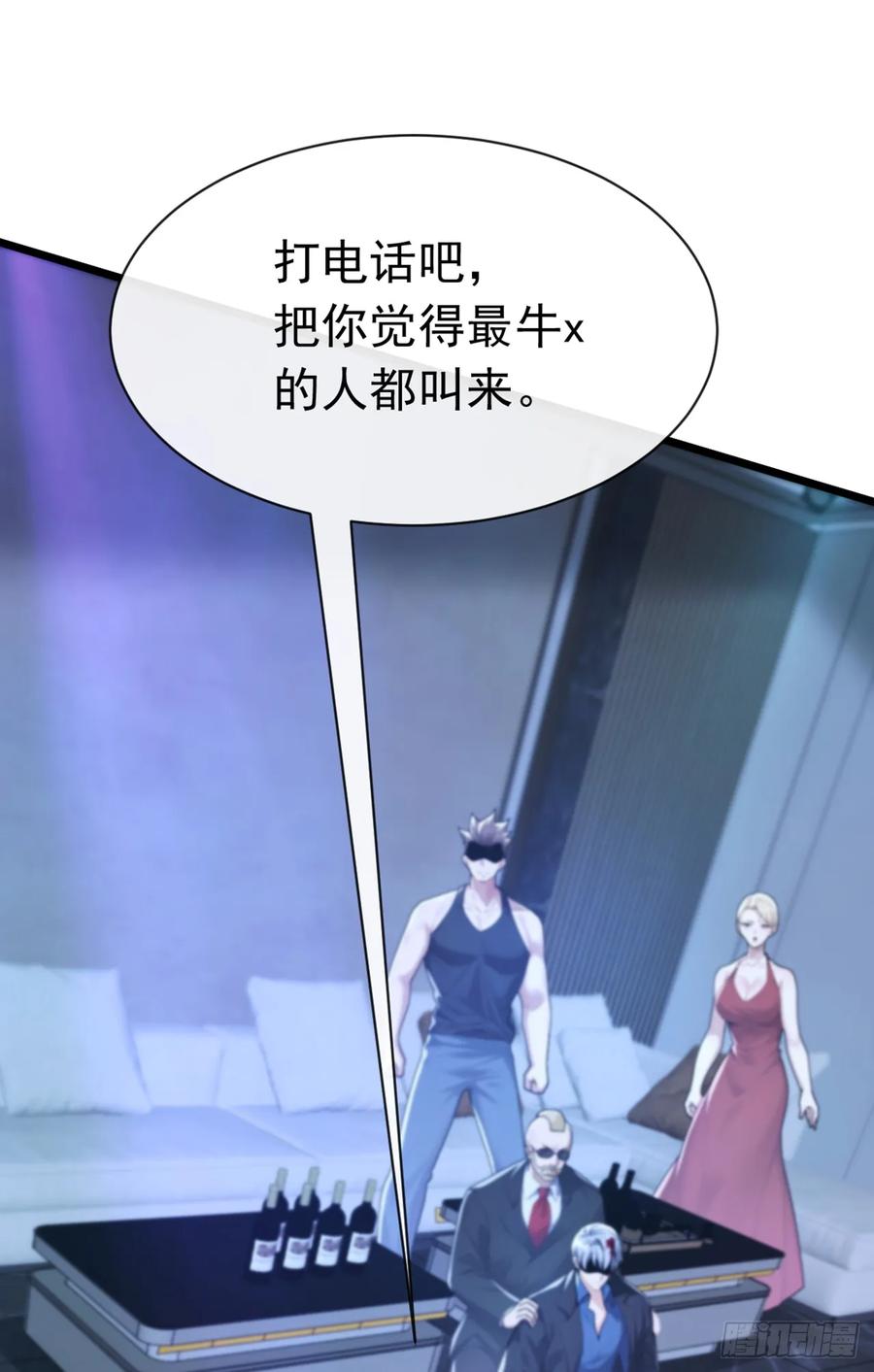 《大佬下山：开局成为男秘》第104话 我今天奉陪到底！ 第5页