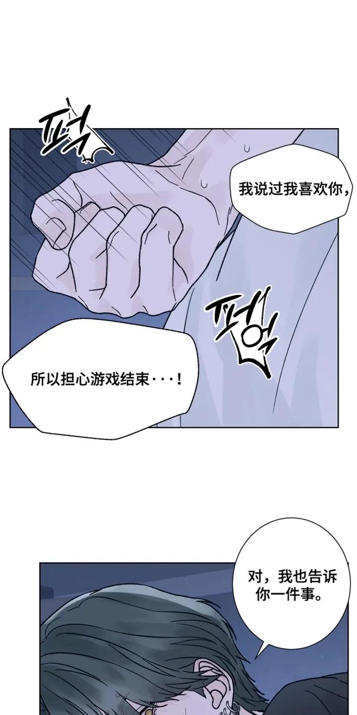 《狂夜追凶》第90章：【第二季】求你别抛弃我 第14页