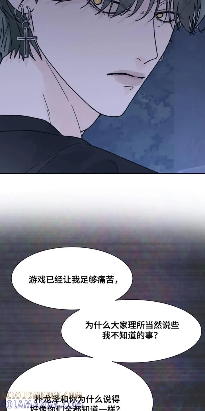 《狂夜追凶》第90章：【第二季】求你别抛弃我 第11页