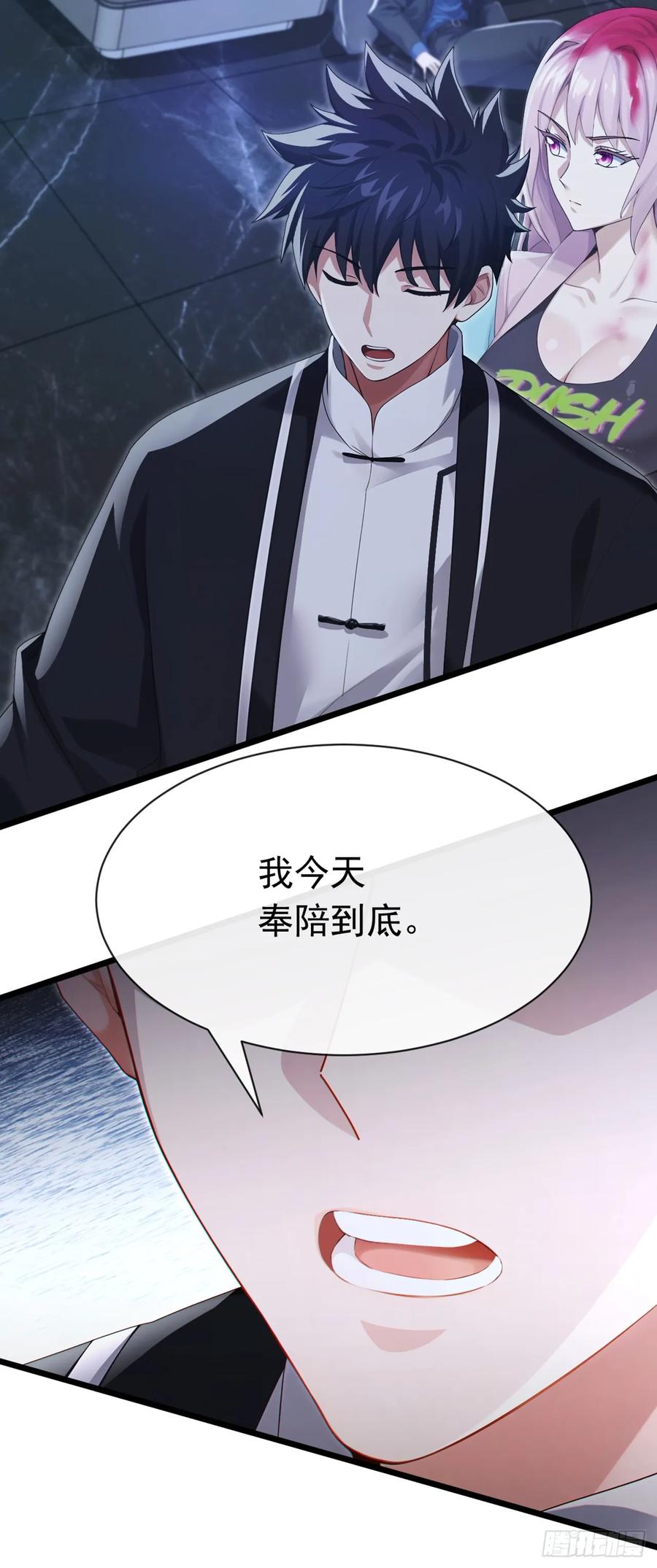 《大佬下山：开局成为男秘》第104话 我今天奉陪到底！ 第6页