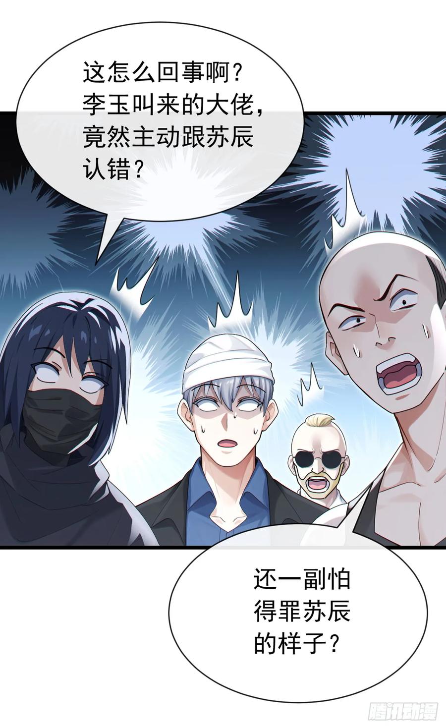 《大佬下山：开局成为男秘》第105话 你给我继续跪着！ 第2页