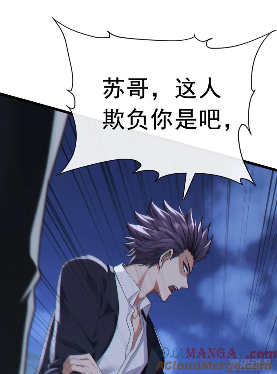 《大佬下山：开局成为男秘》第105话 你给我继续跪着！ 第5页