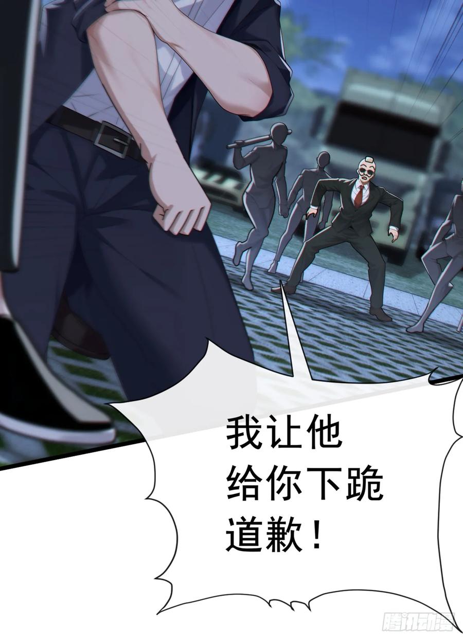 《大佬下山：开局成为男秘》第105话 你给我继续跪着！ 第6页
