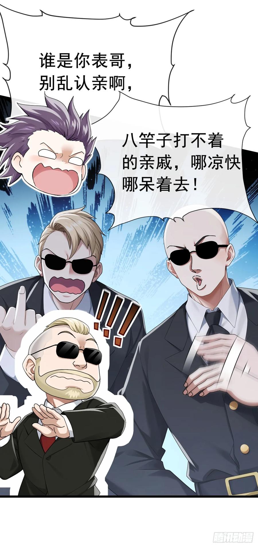 《大佬下山：开局成为男秘》第105话 你给我继续跪着！ 第4页