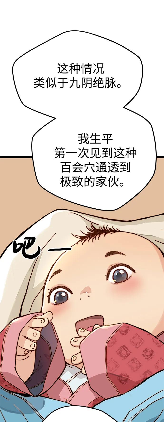 残命天才生存法 第1话 第10页