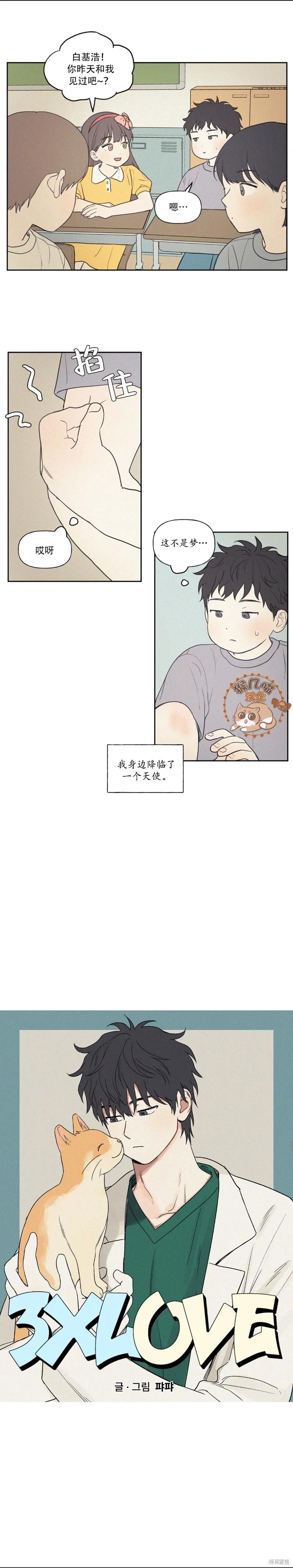 3XLOVE 第1话 第6页
