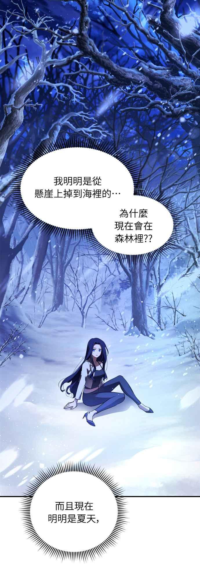 《魅惑北方公爵》第1话 第20页