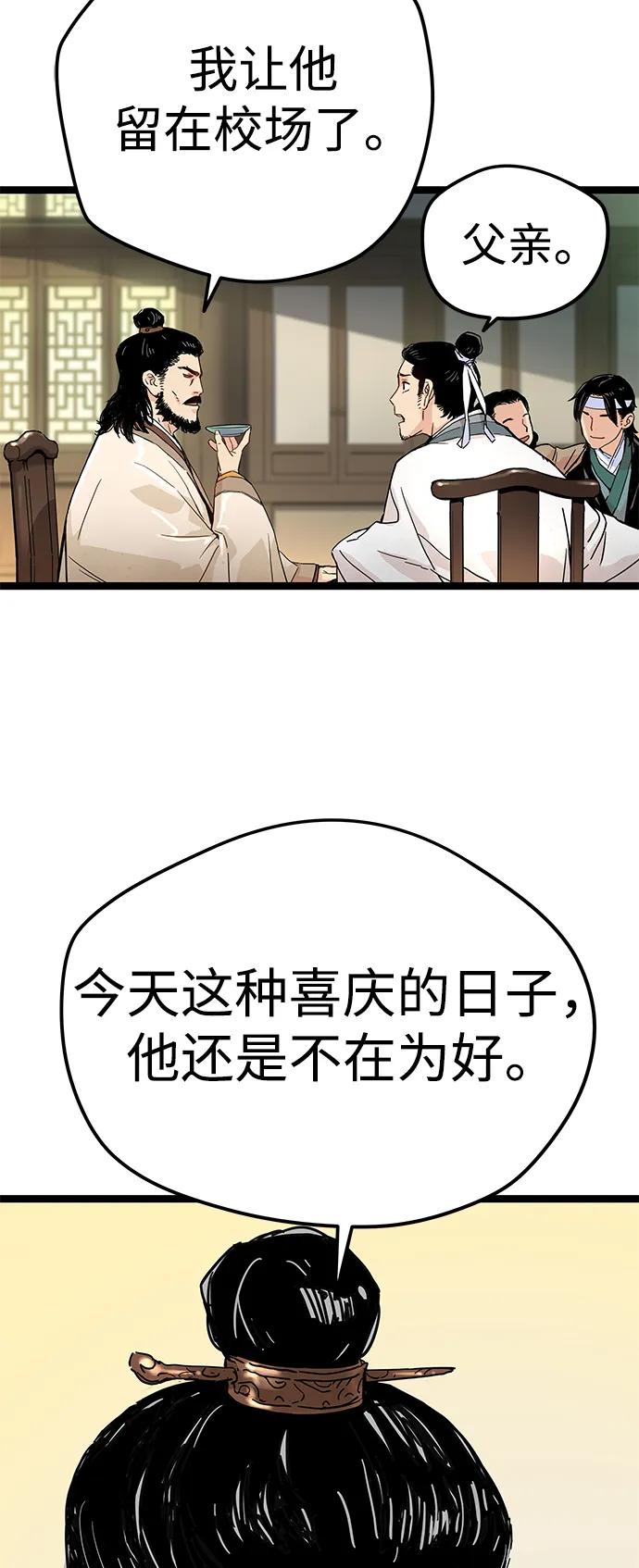 残命天才生存法 第1话 第31页