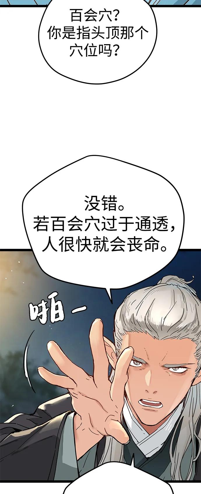 残命天才生存法 第1话 第11页