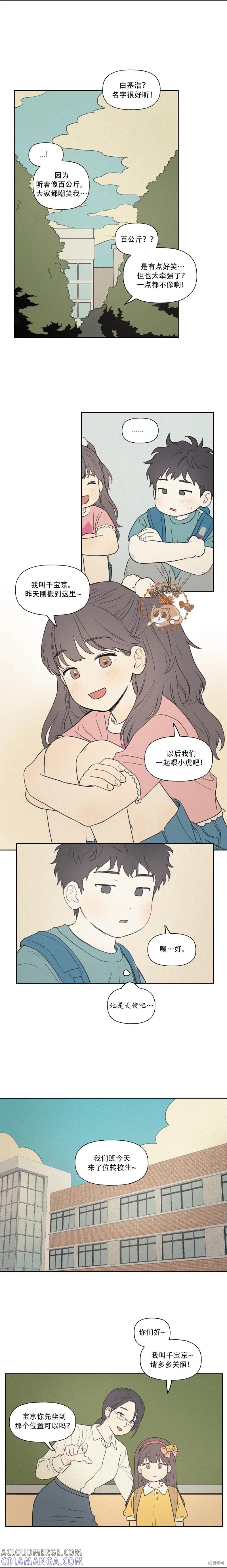 3XLOVE 第1话 第5页