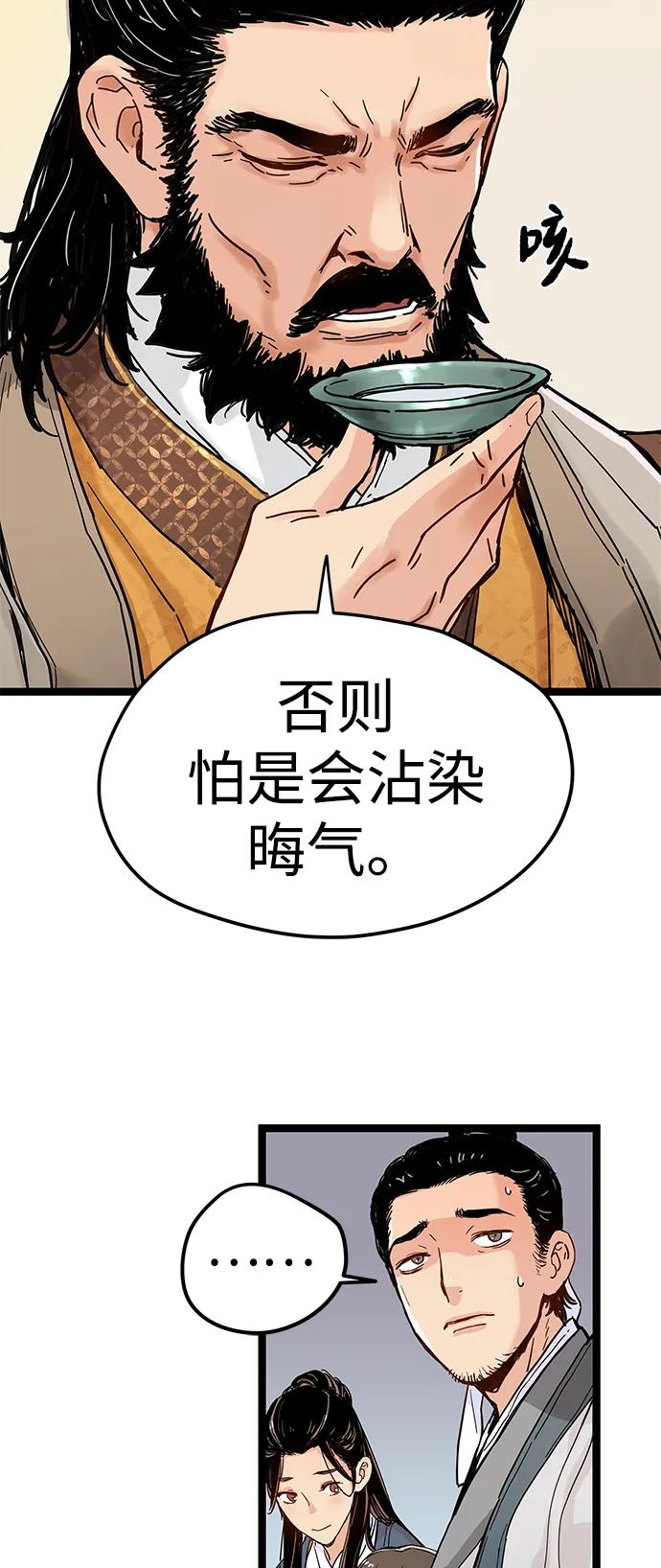 残命天才生存法 第1话 第32页