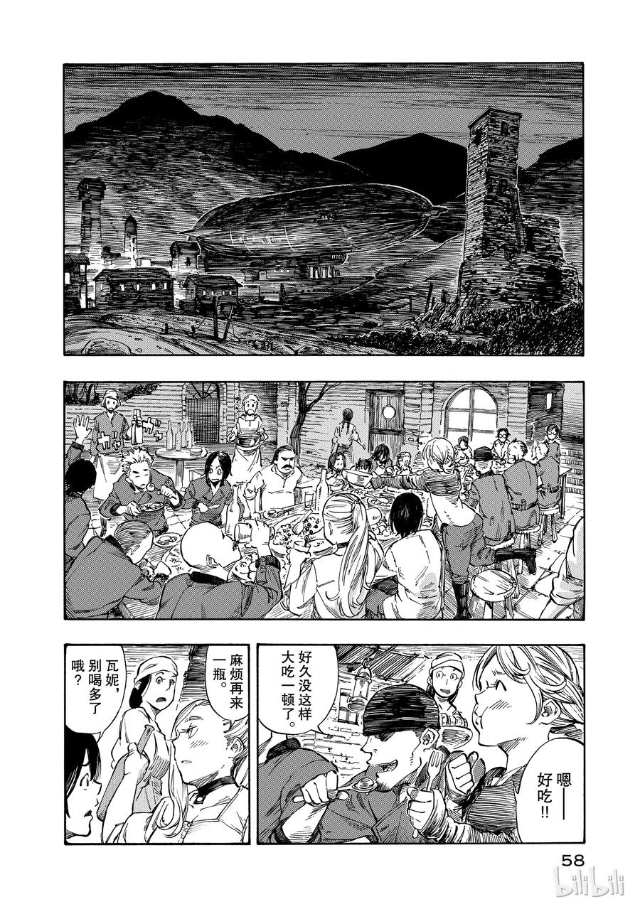 《空挺Dragons》1 昆·扎扎号 第59页