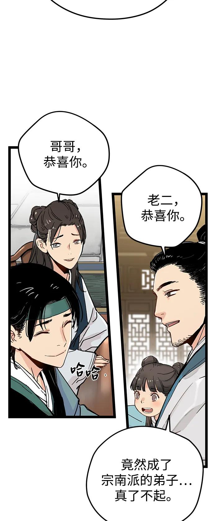 残命天才生存法 第1话 第27页