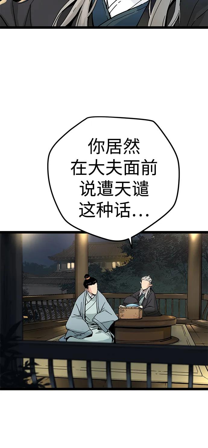 残命天才生存法 第1话 第8页