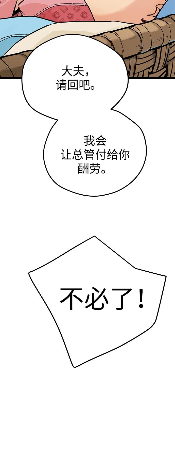 残命天才生存法 第1话 第18页