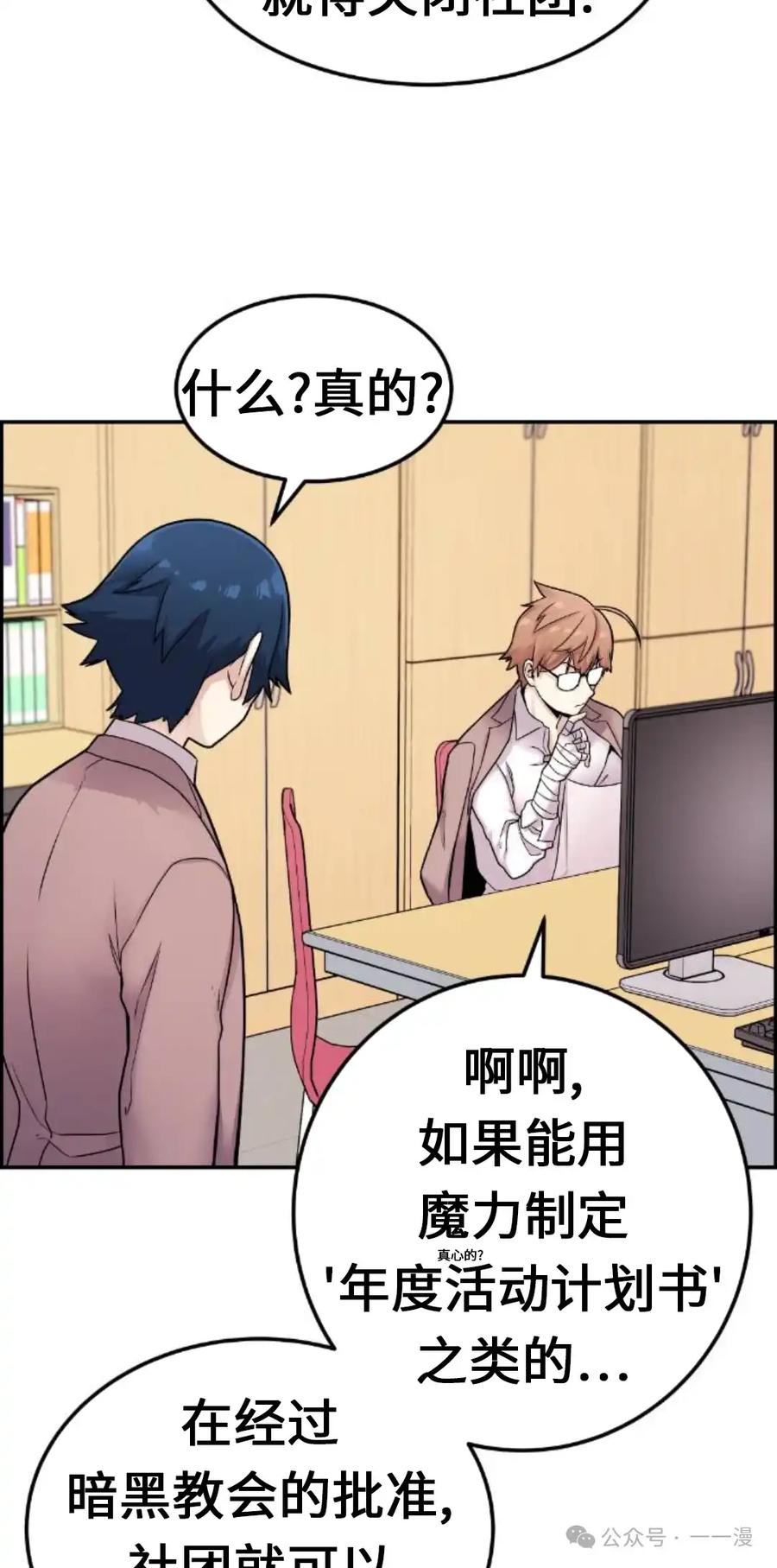 漫画里的罗康林 第10集 第72页