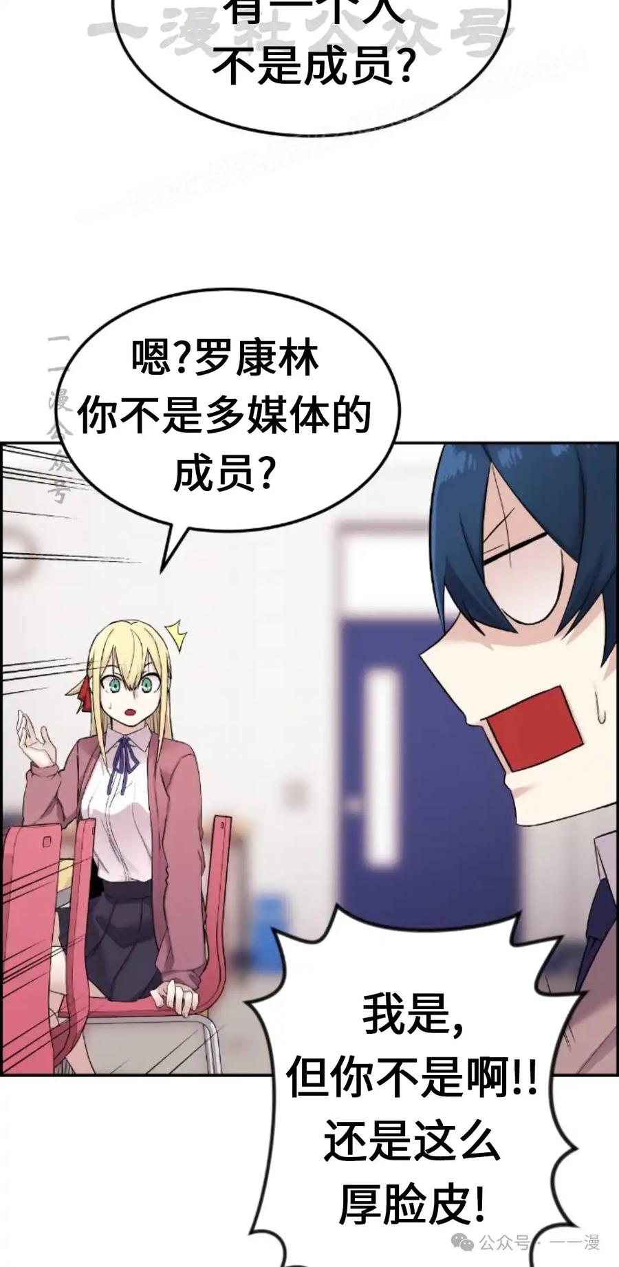 漫画里的罗康林 第10集 第64页