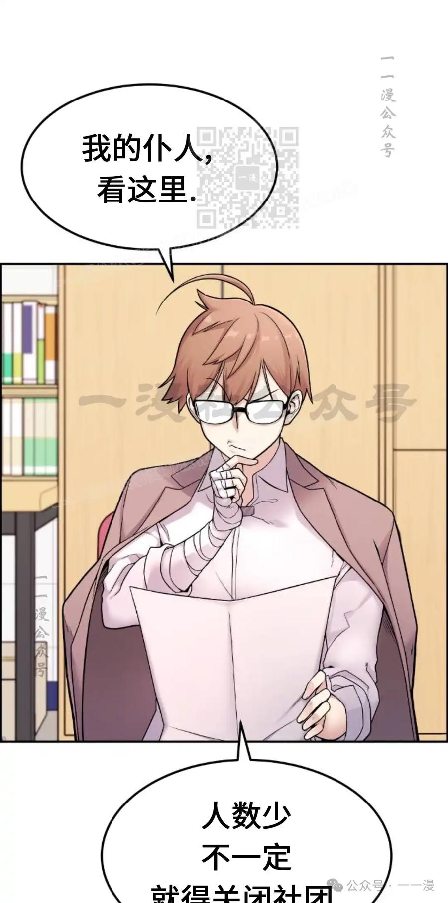 漫画里的罗康林 第10集 第71页
