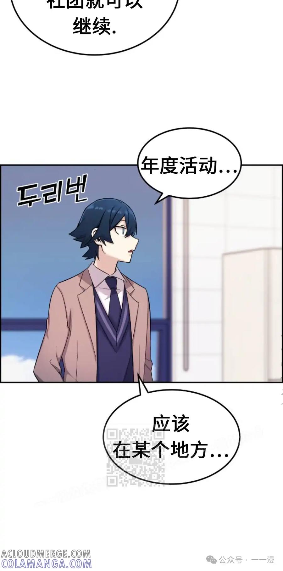 漫画里的罗康林 第10集 第73页