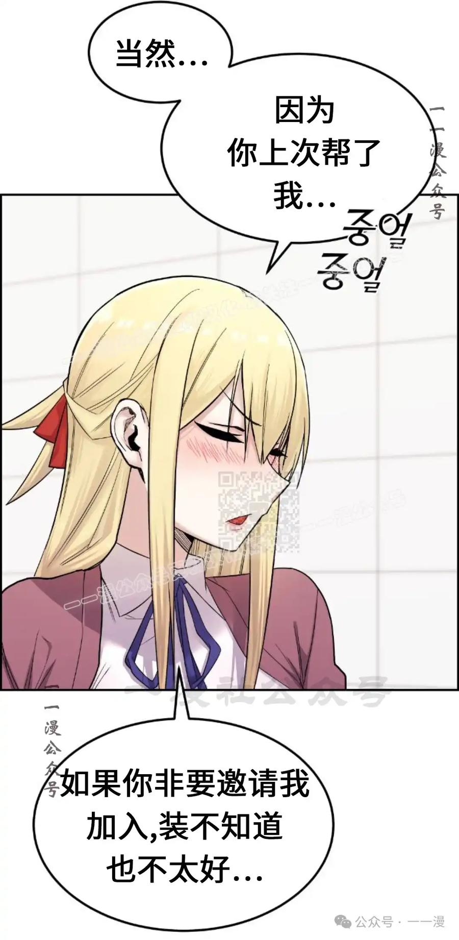 漫画里的罗康林 第10集 第67页