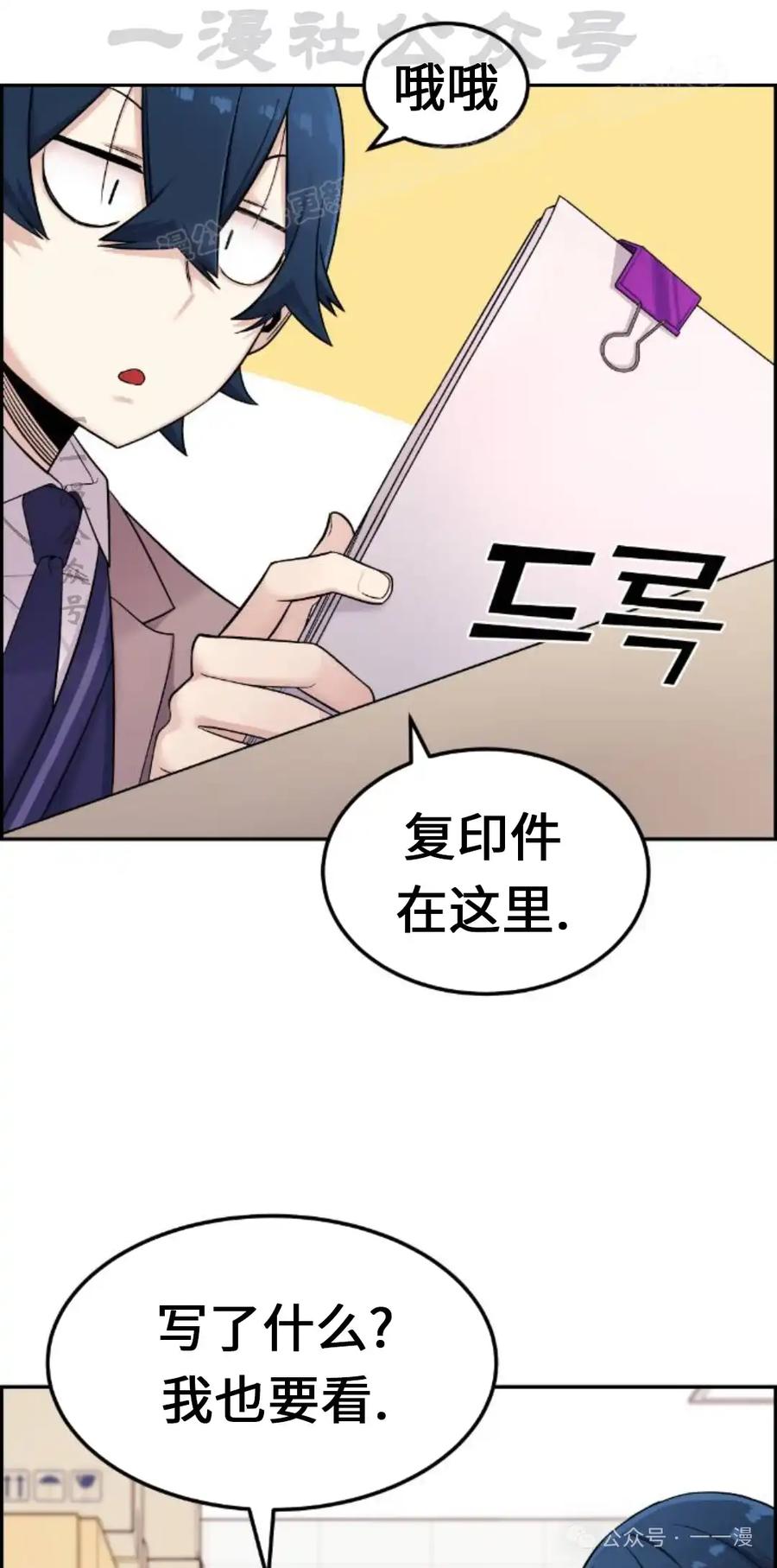 漫画里的罗康林 第10集 第74页