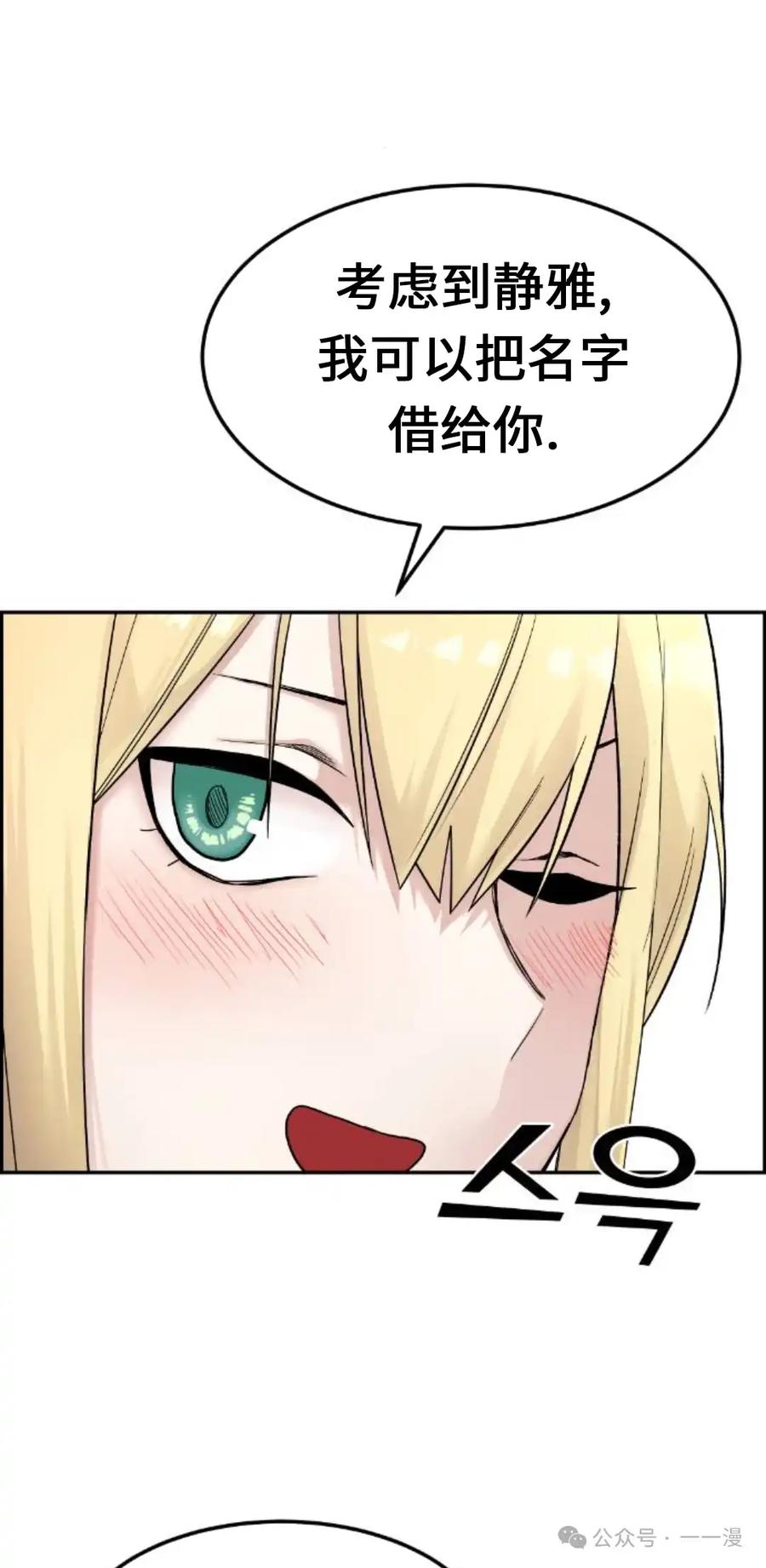 漫画里的罗康林 第10集 第68页