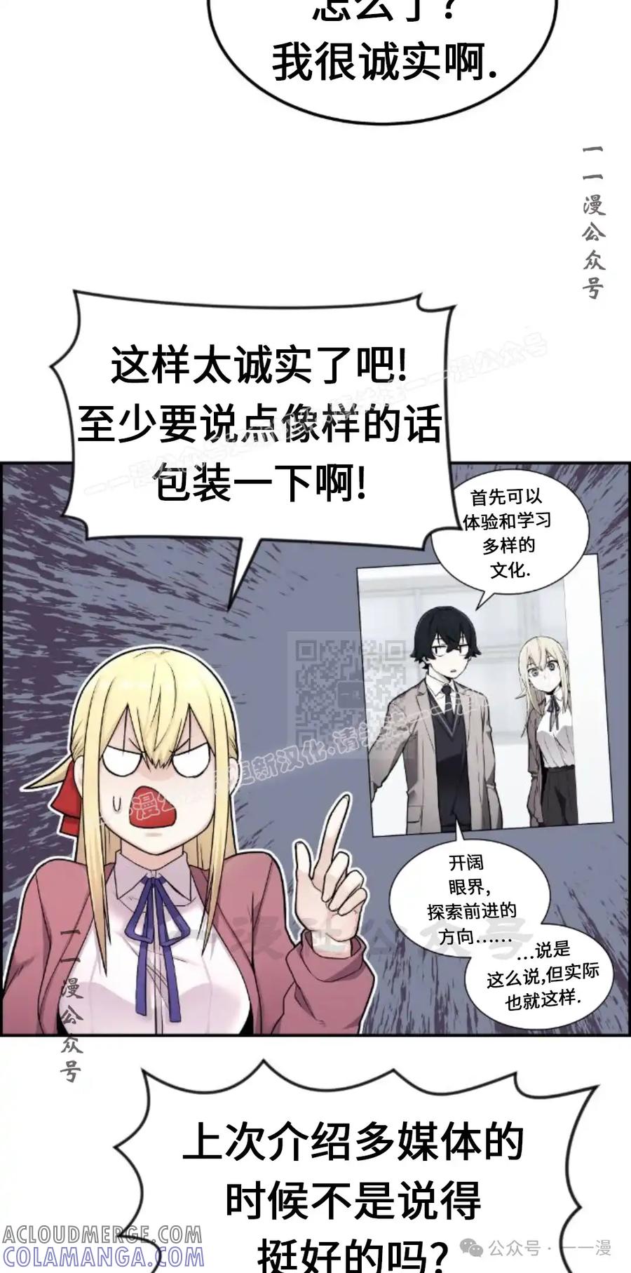 漫画里的罗康林 第10集 第77页