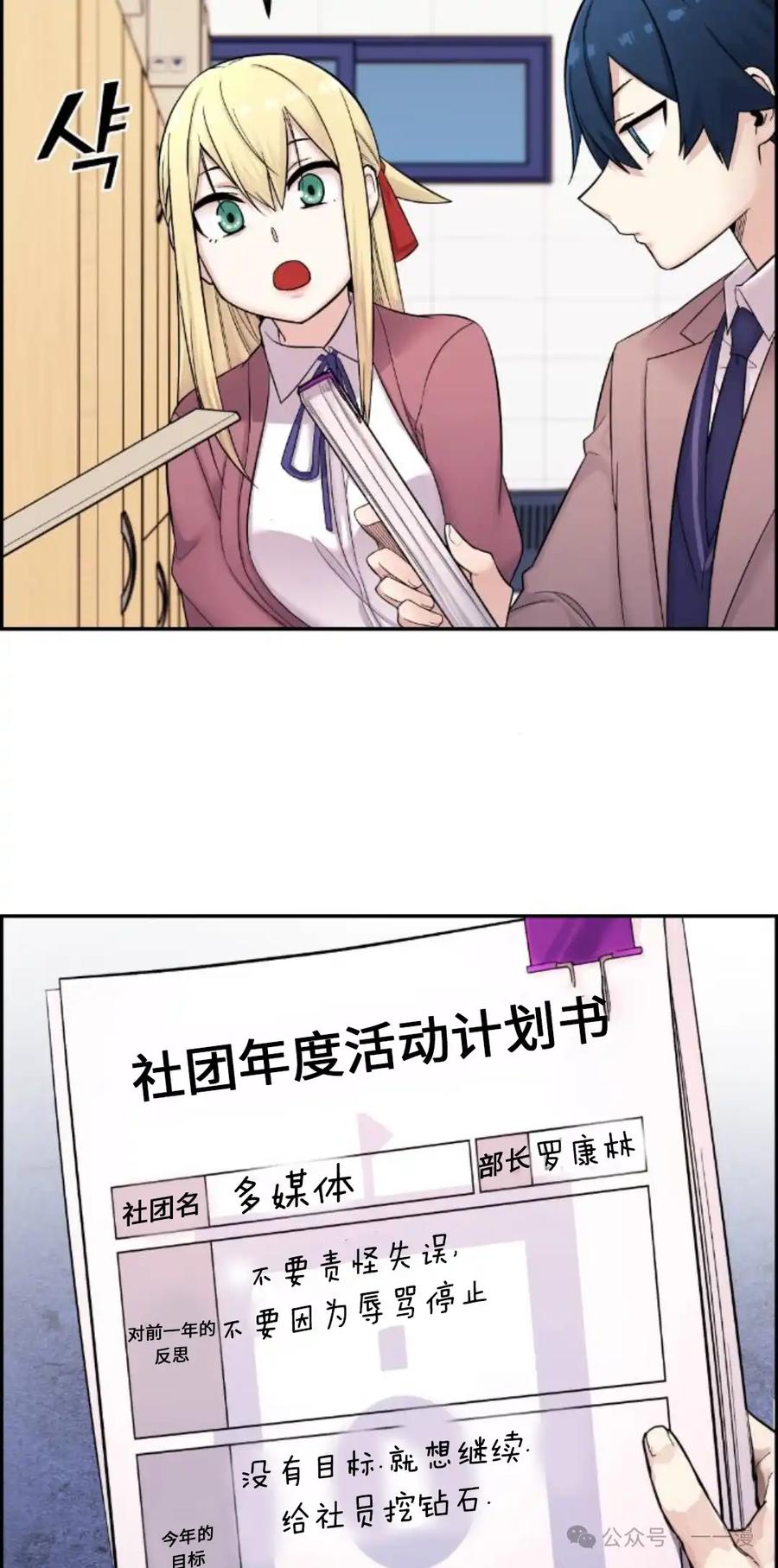 漫画里的罗康林 第10集 第75页