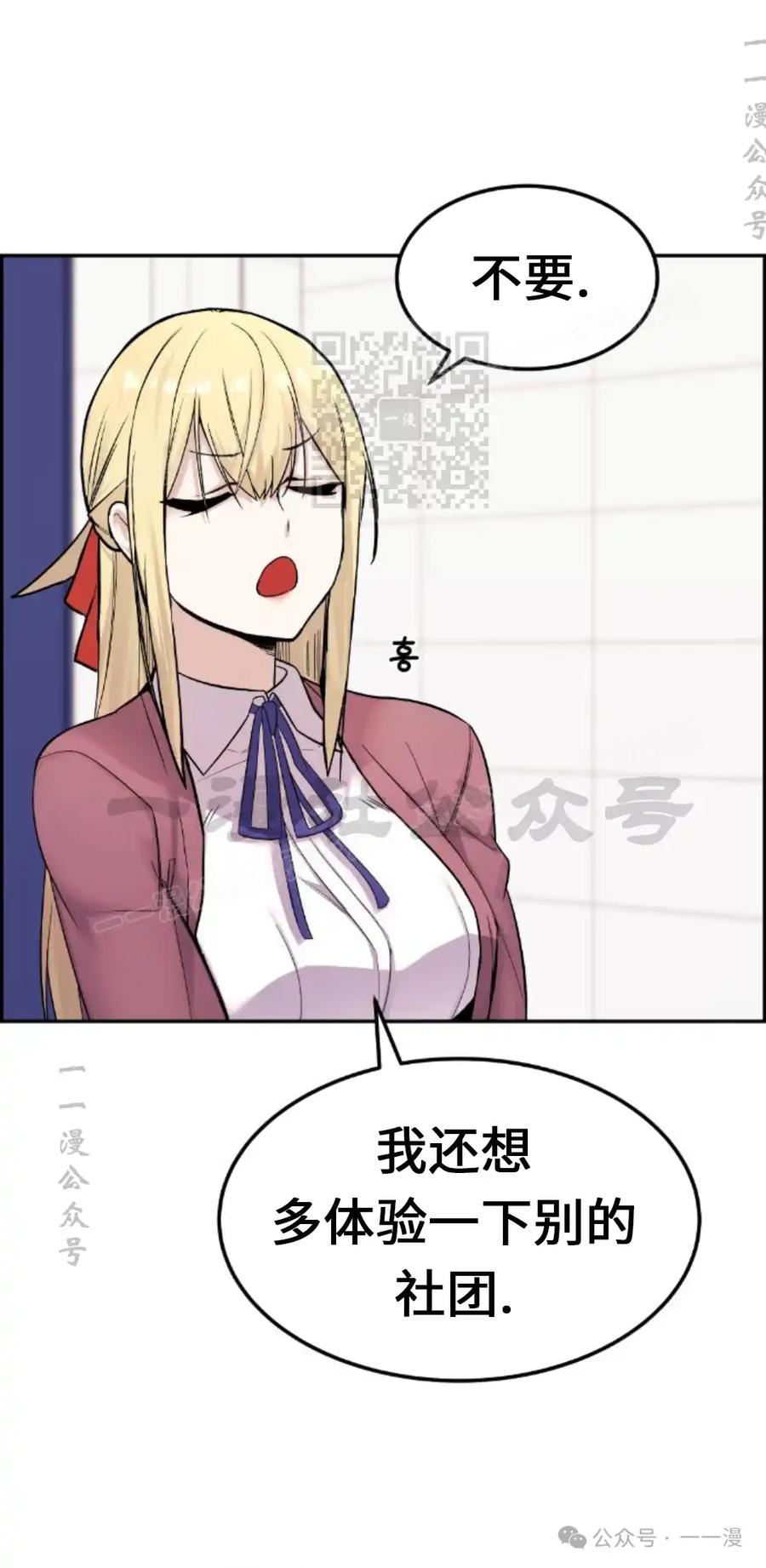 漫画里的罗康林 第10集 第66页