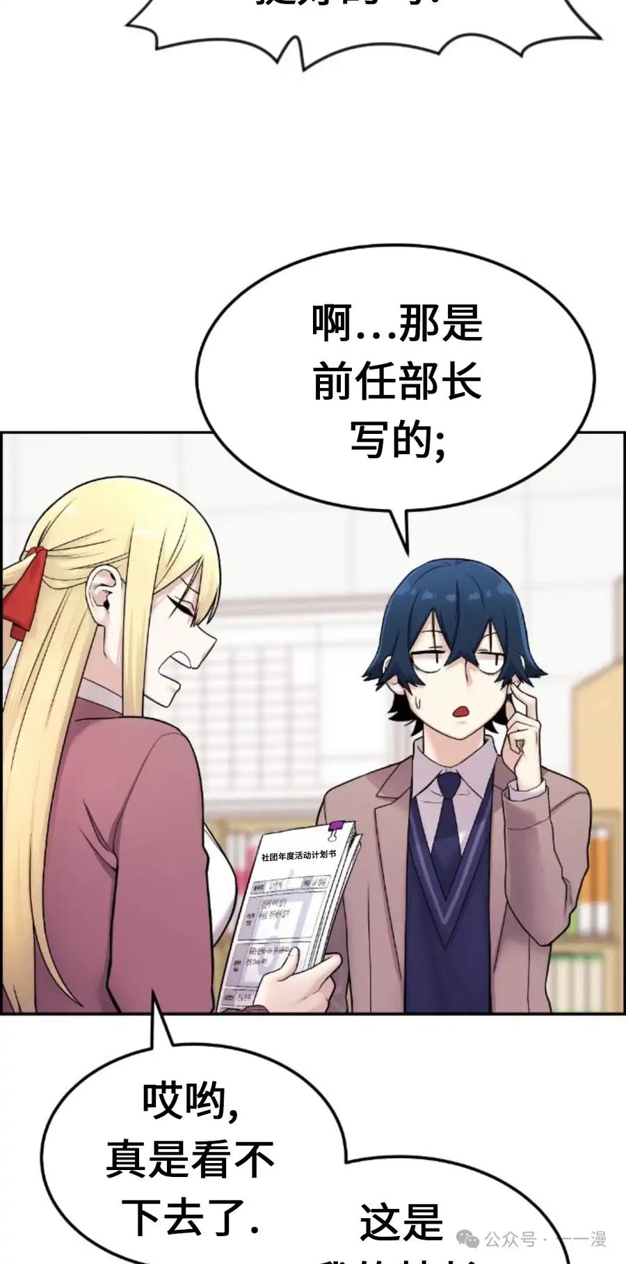 漫画里的罗康林 第10集 第78页
