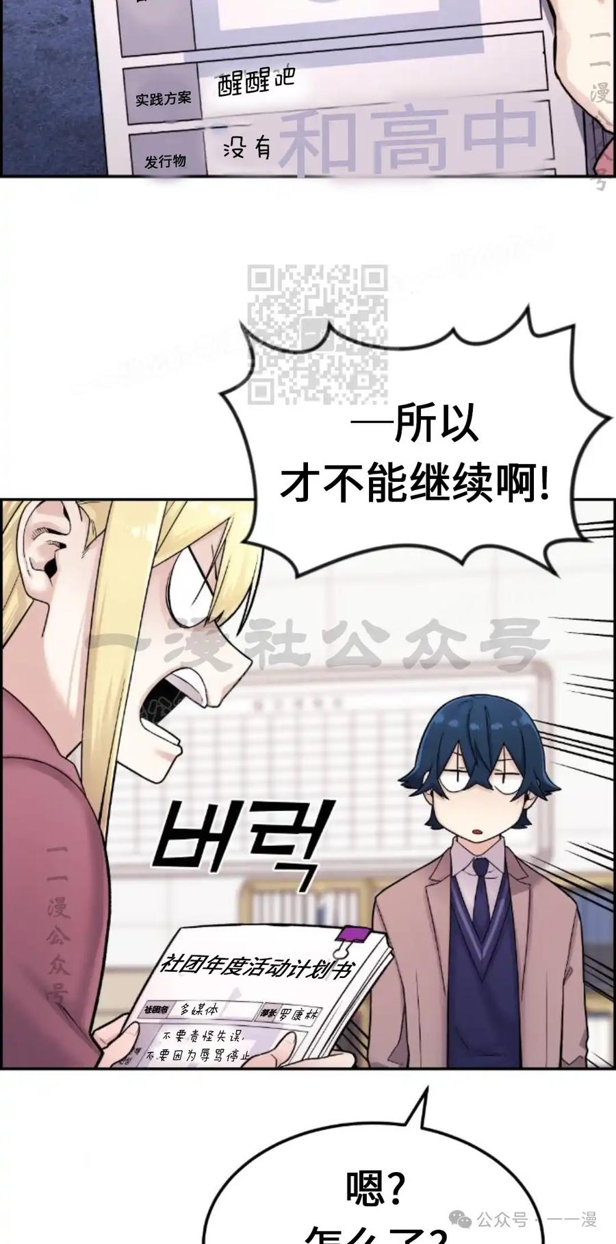 漫画里的罗康林 第10集 第76页
