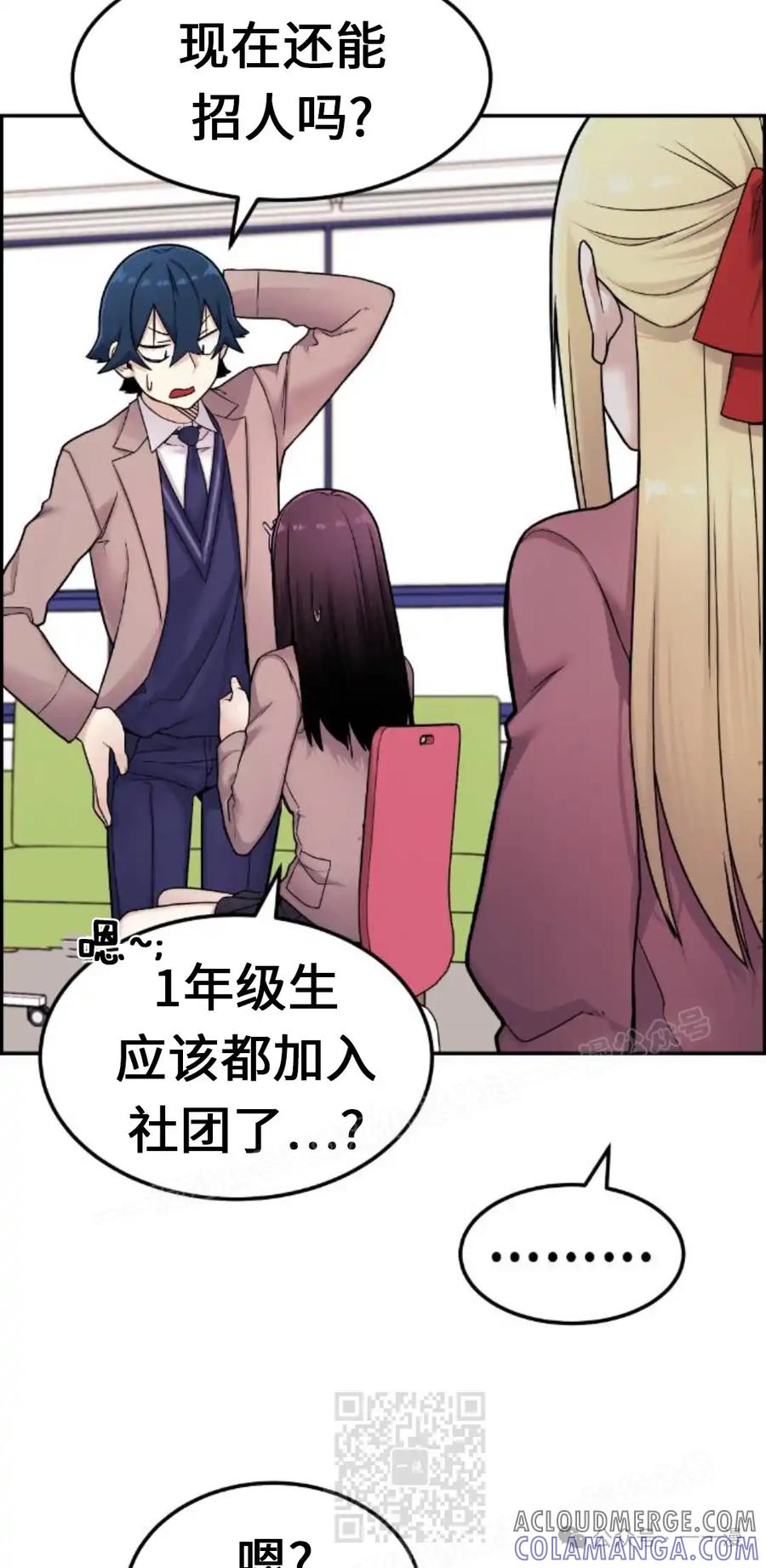 漫画里的罗康林 第10集 第69页