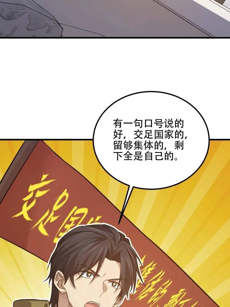 第一序列 第562话 561 改革 第19页
