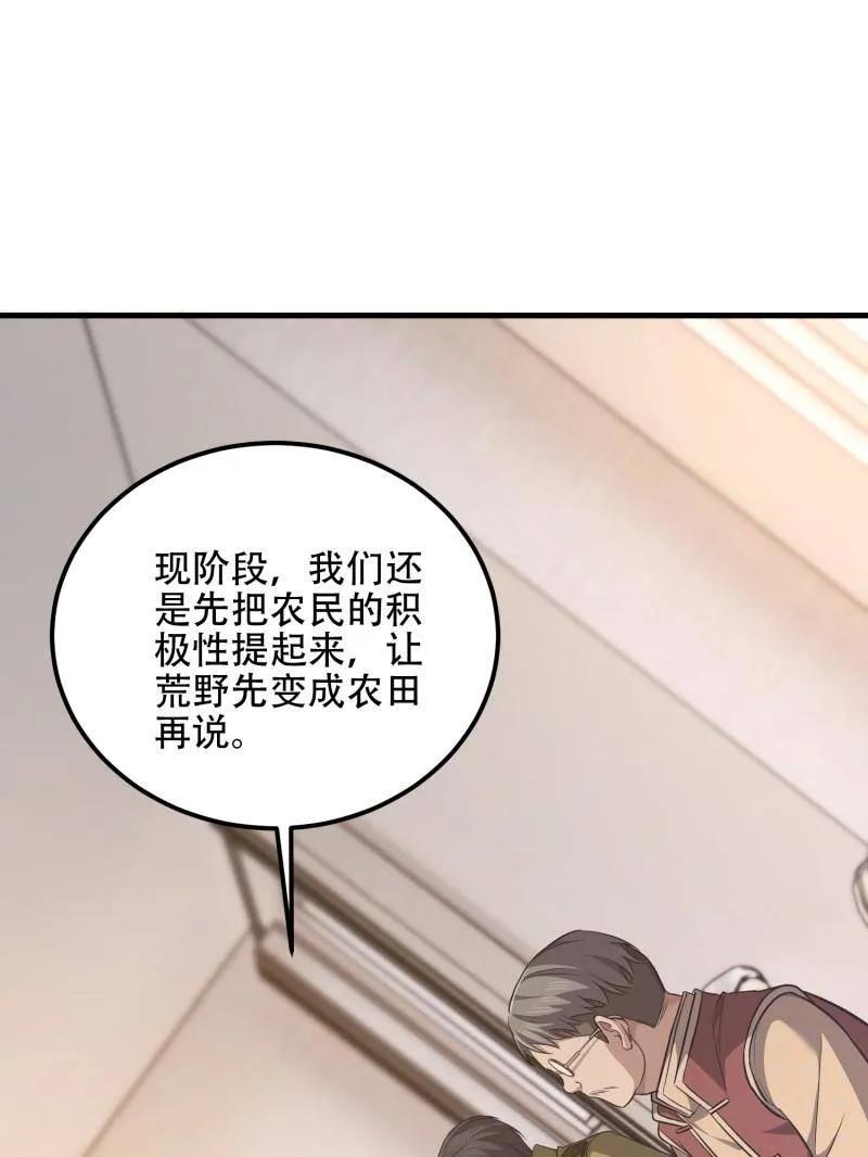 第一序列 第562话 561 改革 第78页