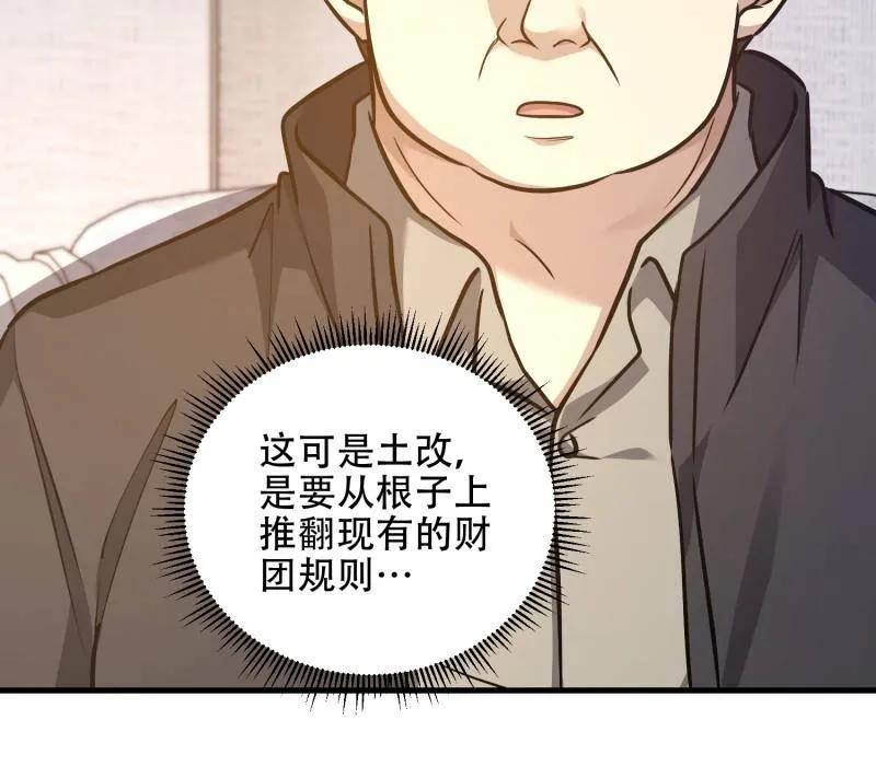 第一序列 第562话 561 改革 第48页
