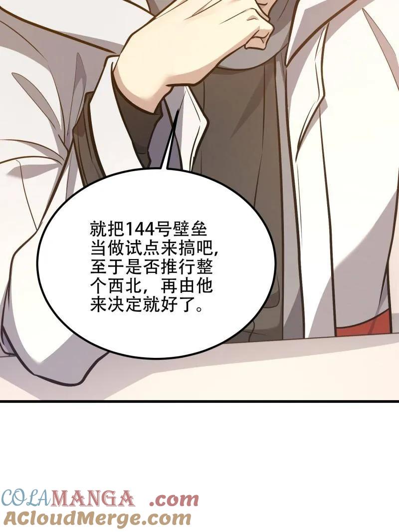第一序列 第562话 561 改革 第53页
