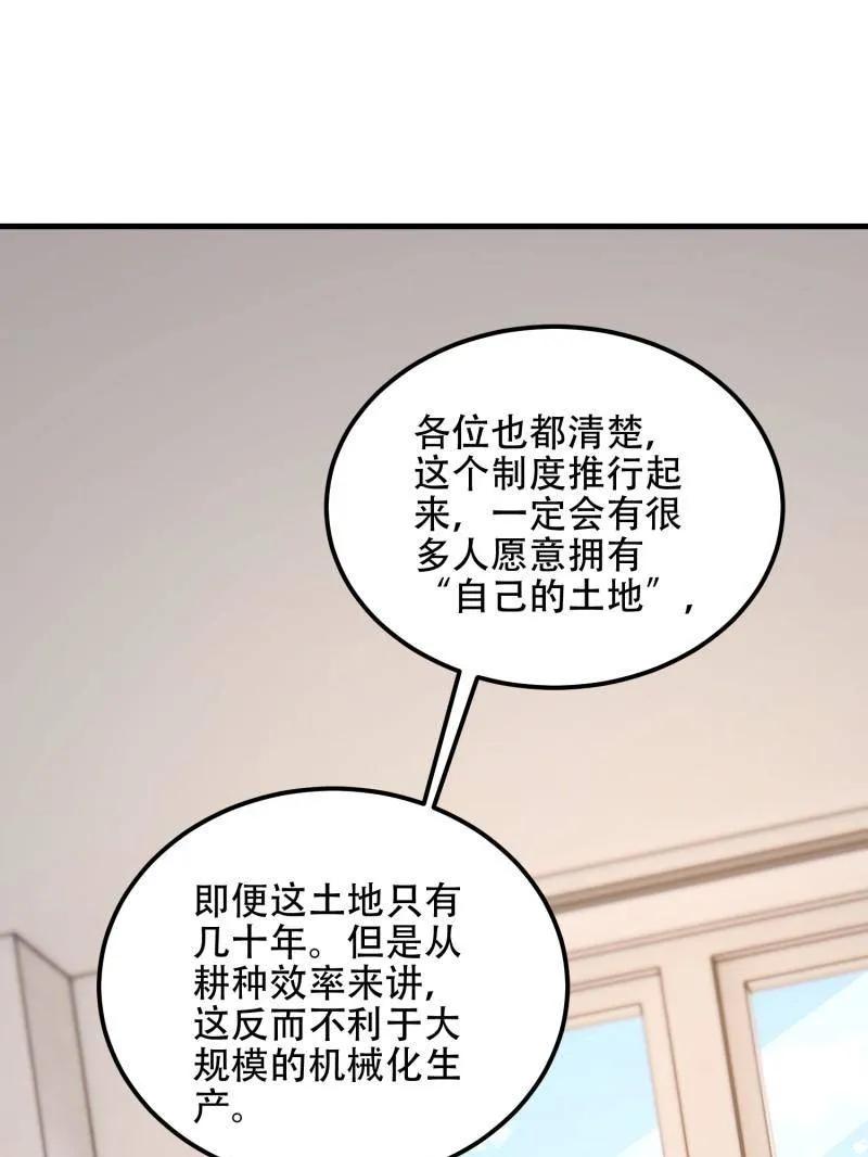 第一序列 第562话 561 改革 第72页