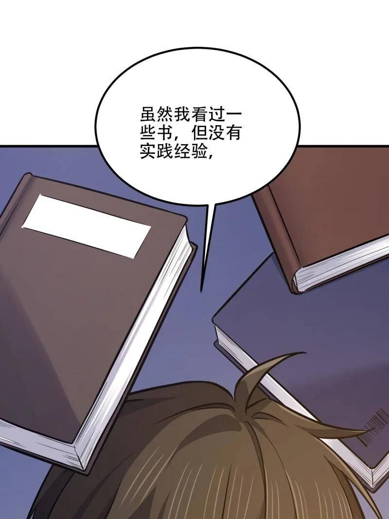 第一序列 第562话 561 改革 第55页