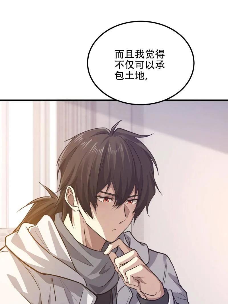 第一序列 第562话 561 改革 第90页