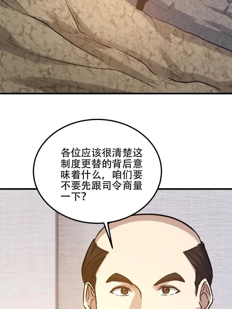 第一序列 第562话 561 改革 第46页