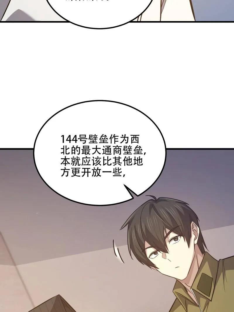 第一序列 第562话 561 改革 第59页