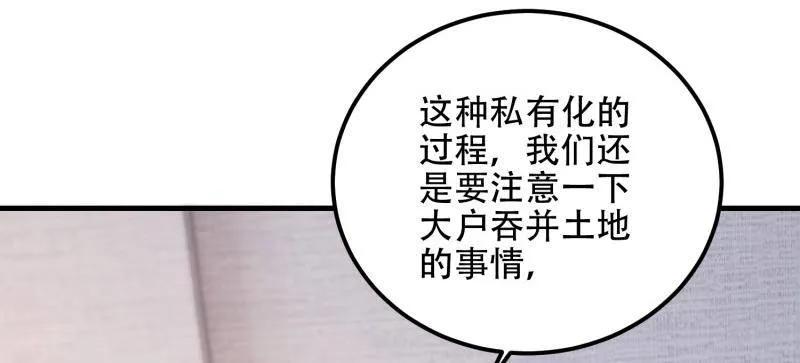 第一序列 第562话 561 改革 第87页