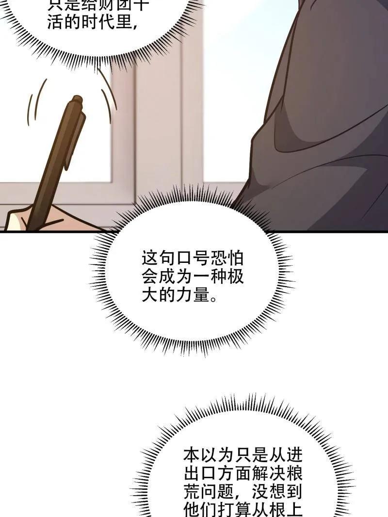 第一序列 第562话 561 改革 第30页