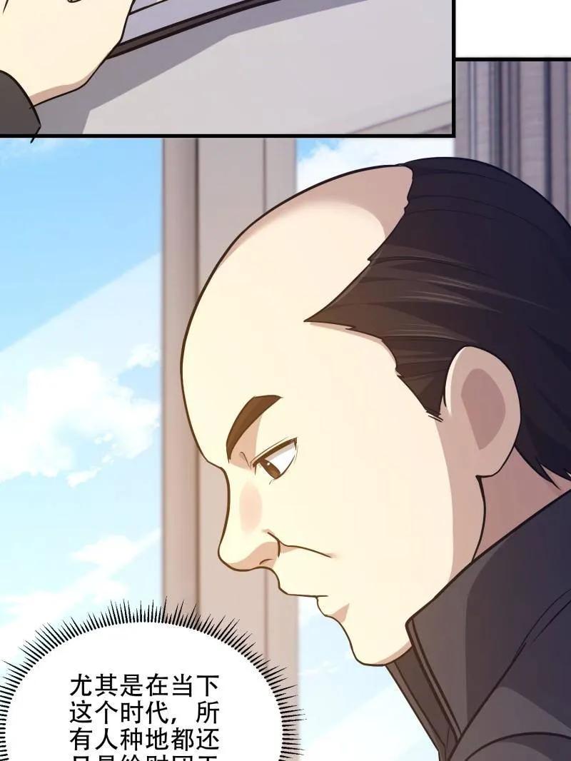 第一序列 第562话 561 改革 第28页