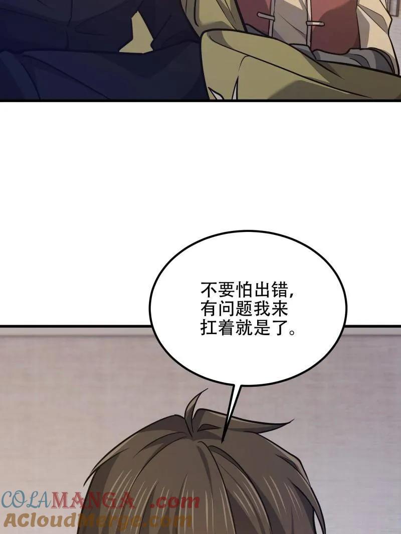 第一序列 第562话 561 改革 第65页